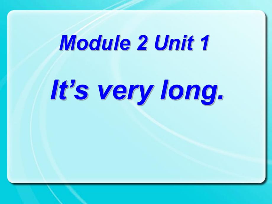 春外研版（一起）三下Module 2 Unit 1《It’s very long》ppt課件3_第1頁(yè)