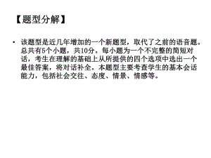 2019屆高職高考英語總復(fù)習(xí)課件：第二部分第一章 補(bǔ)全對(duì)話