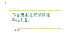 內部資料 公共基礎講義匯編