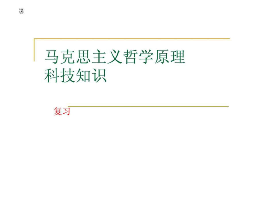 內部資料 公共基礎講義匯編_第1頁