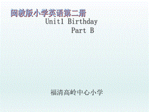 三年級下冊英語課件-Unit 1Birthday B 2∣閩教版