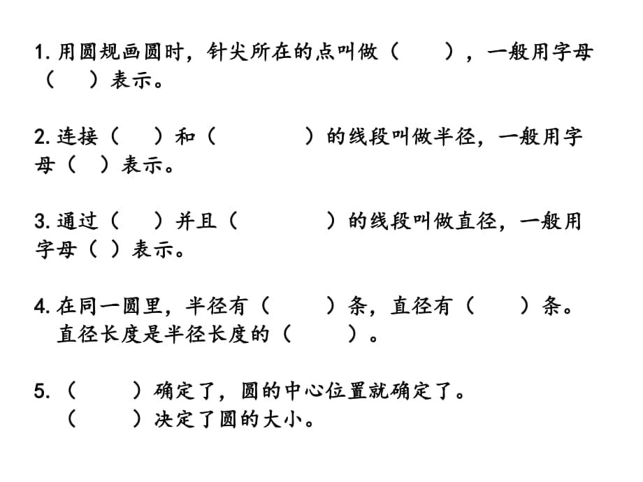 《圓的周長》課件 (2)_第1頁