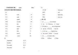 北京版三年級(jí)上英語練習(xí)題