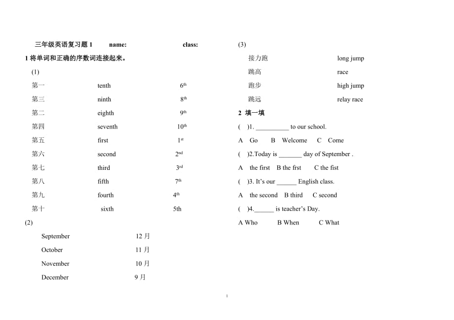 北京版三年級上英語練習(xí)題_第1頁