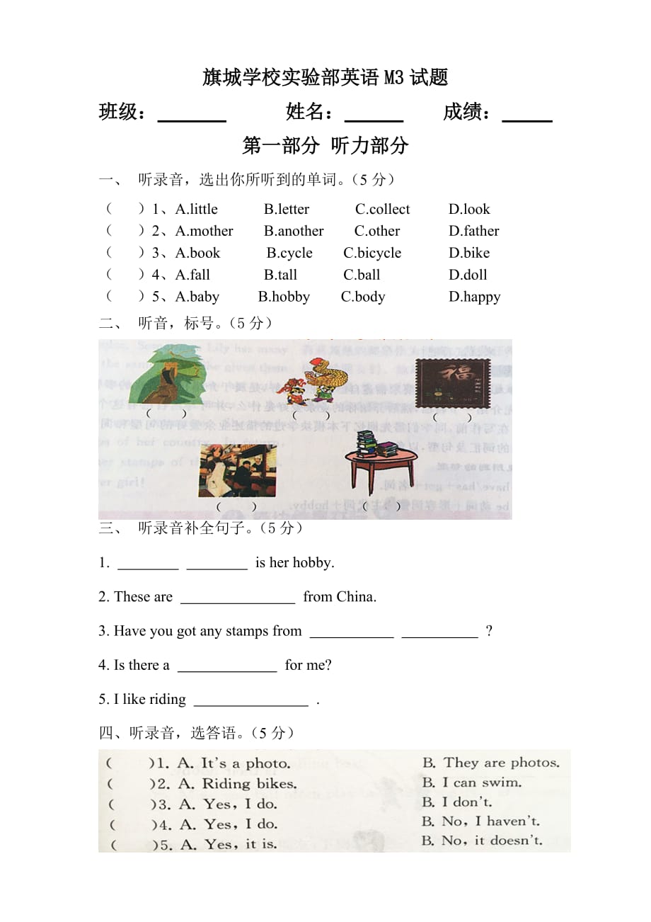 外研版英語(yǔ)三起六上M3試卷_第1頁(yè)