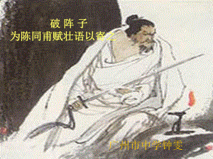 破陣子為陳同甫賦壯詞以寄之