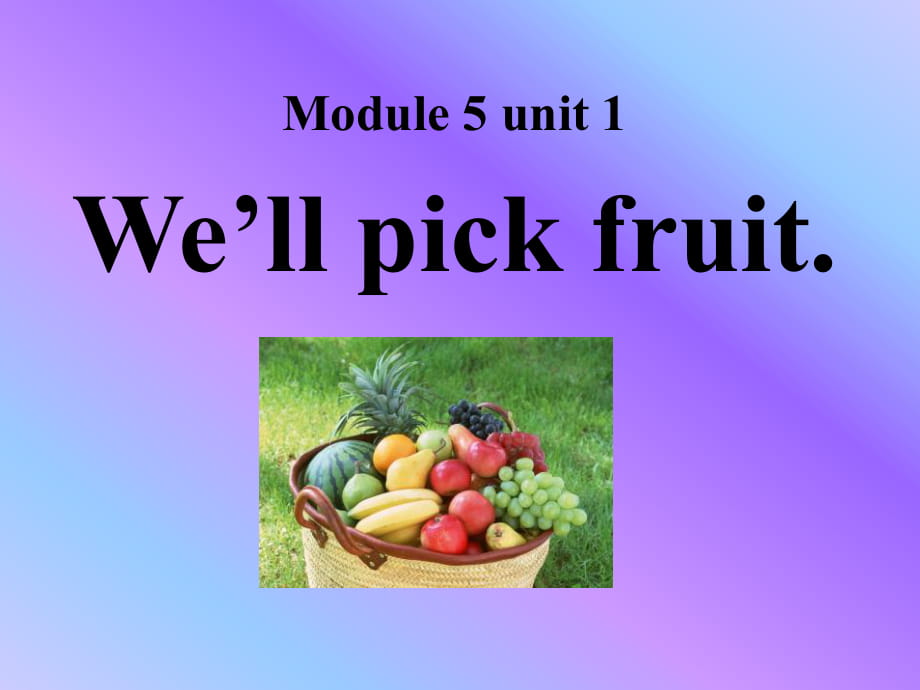 春外研版（一起）三下Module 4 Unit 1《We’ll pick fruit》ppt课件1_第1页