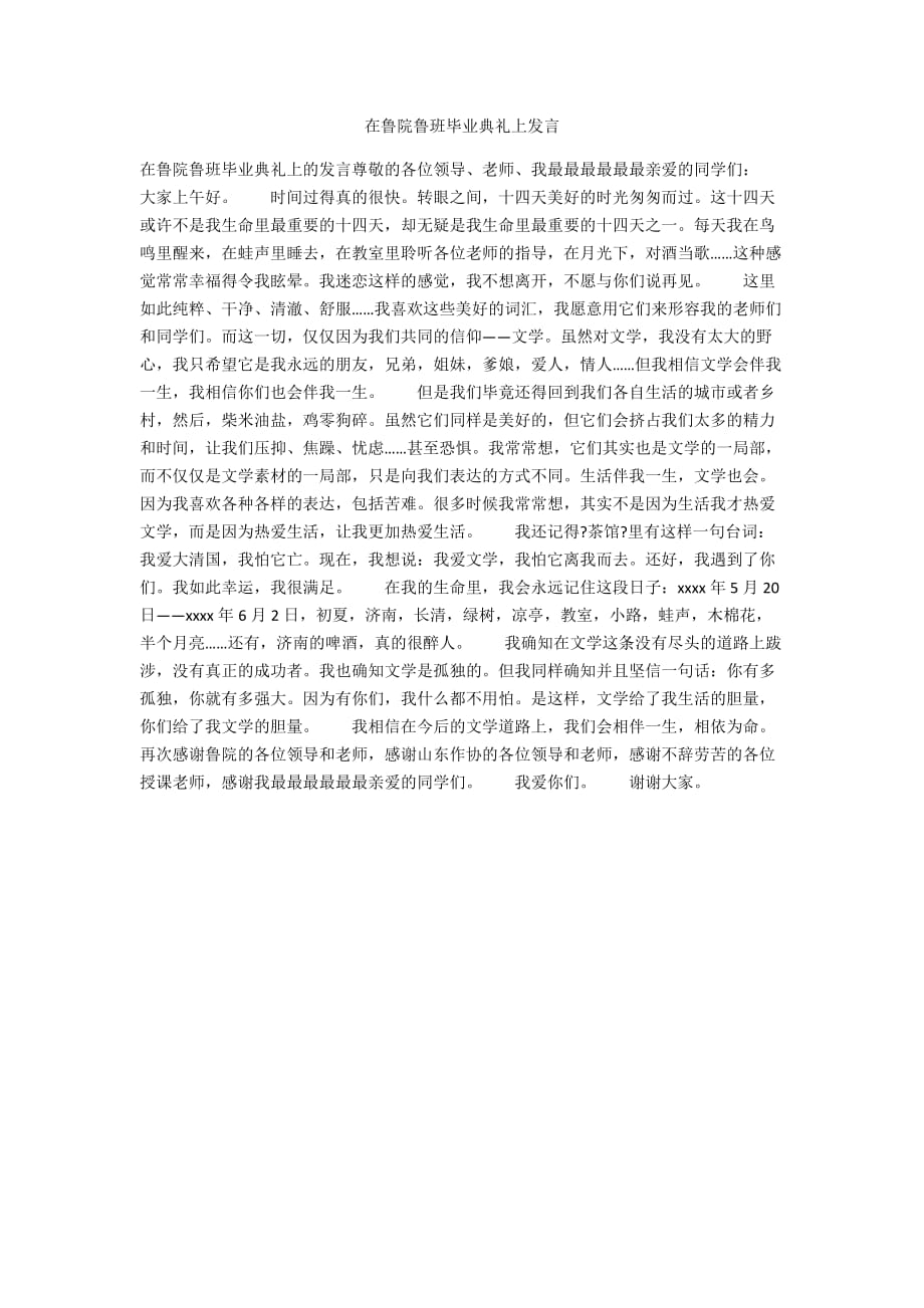 在鲁院鲁班毕业典礼上发言_第1页