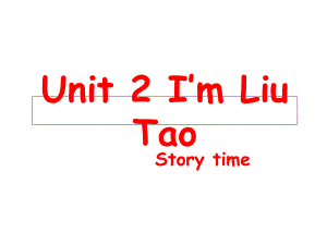 三年級上冊英語課件－《Unit 2 I'm Liu Tao》｜譯林版