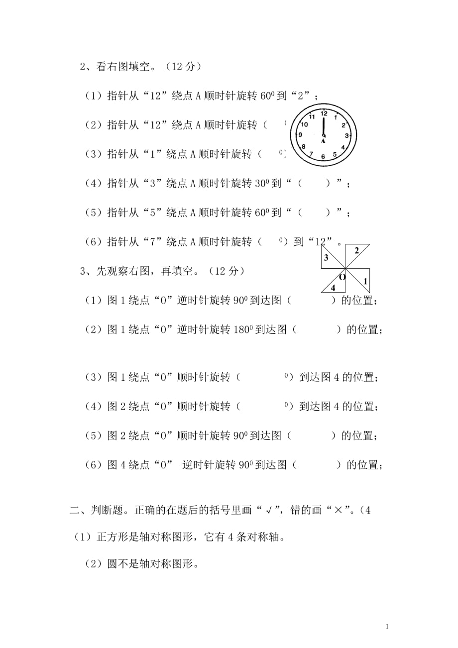 五年級(jí)數(shù)學(xué)上冊(cè)-第二單元《圖形的平移、旋轉(zhuǎn)與對(duì)稱》測(cè)試題_第1頁