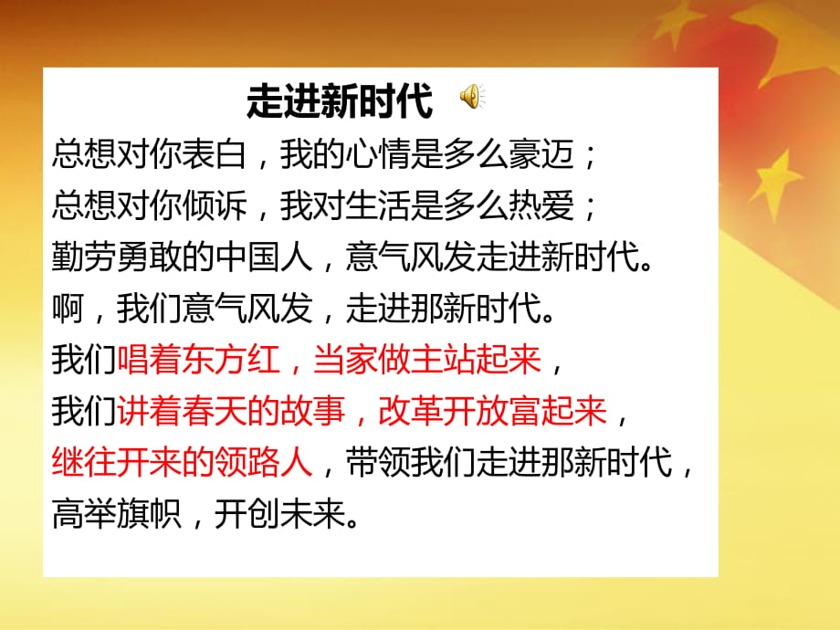 人教版九年級第三課第一框題《我們的社會主義祖國》（共24張）_第1頁