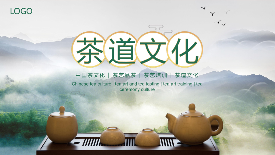 中国茶道文化茶艺培训教育课件ppt模板_第1页