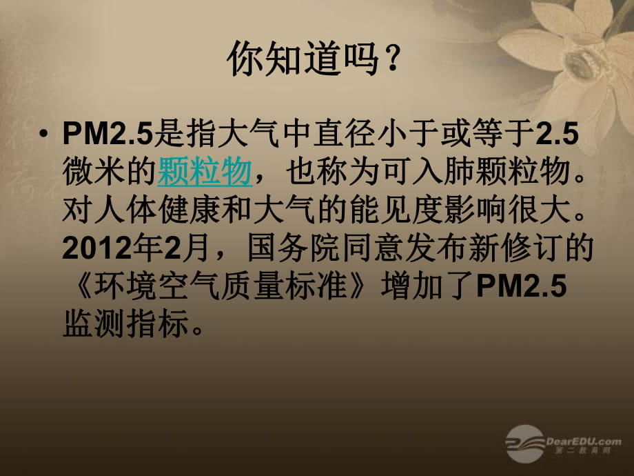 八年級(jí)政治下冊《第13課_依法保護(hù)人類共有的家園》課件_魯教版_第1頁