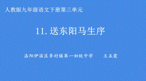 《 送東陽馬生序》課件