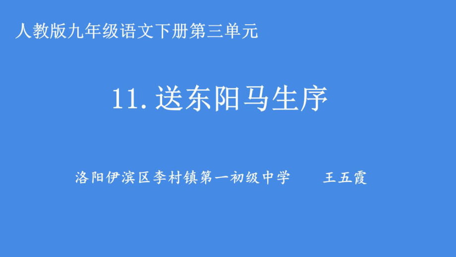 《 送東陽馬生序》課件_第1頁