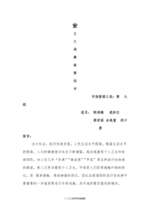 市場(chǎng)營(yíng)銷策劃書范文