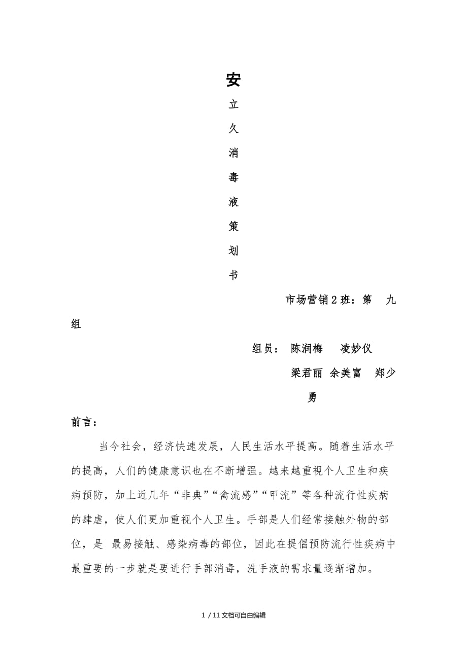 市場(chǎng)營(yíng)銷策劃書范文_第1頁