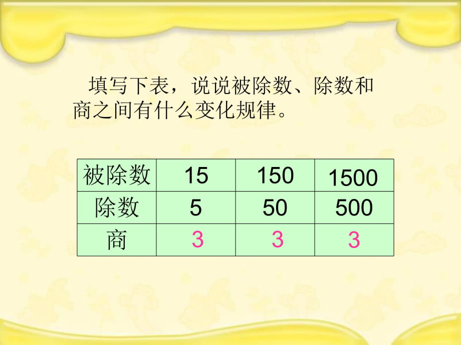 北師大版數(shù)學(xué)四年級下冊《誰打電話的時間長》課件_第1頁