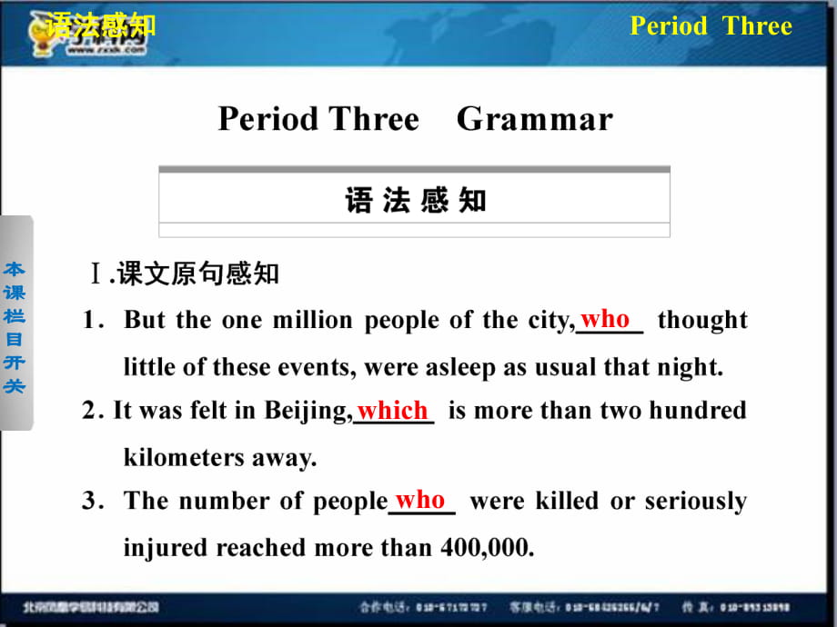 【新人教版 必修一】2013-2014學年高中英語 Unit 4 Period Three Grammar_第1頁