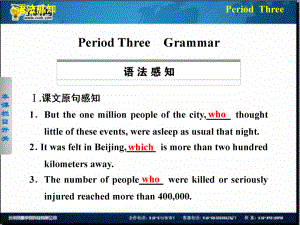 【新人教版 必修一】2013-2014學(xué)年高中英語(yǔ) Unit 4 Period Three Grammar