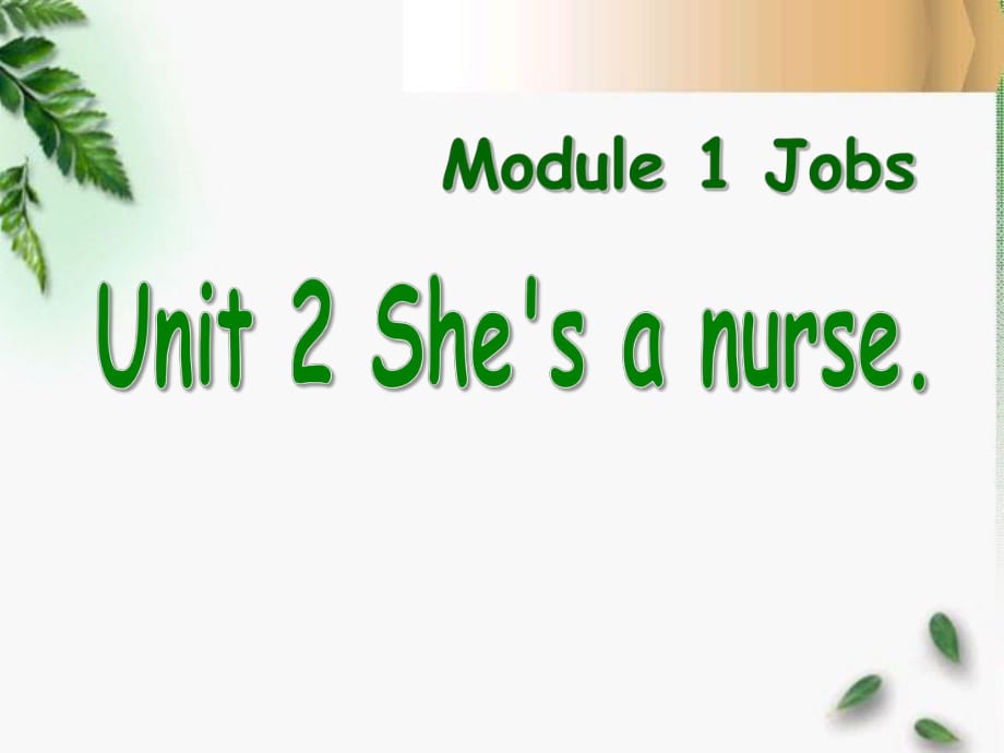 春外研版（一起）一下Module 1《Unit 2 She’s a nurse》ppt課件3_第1頁