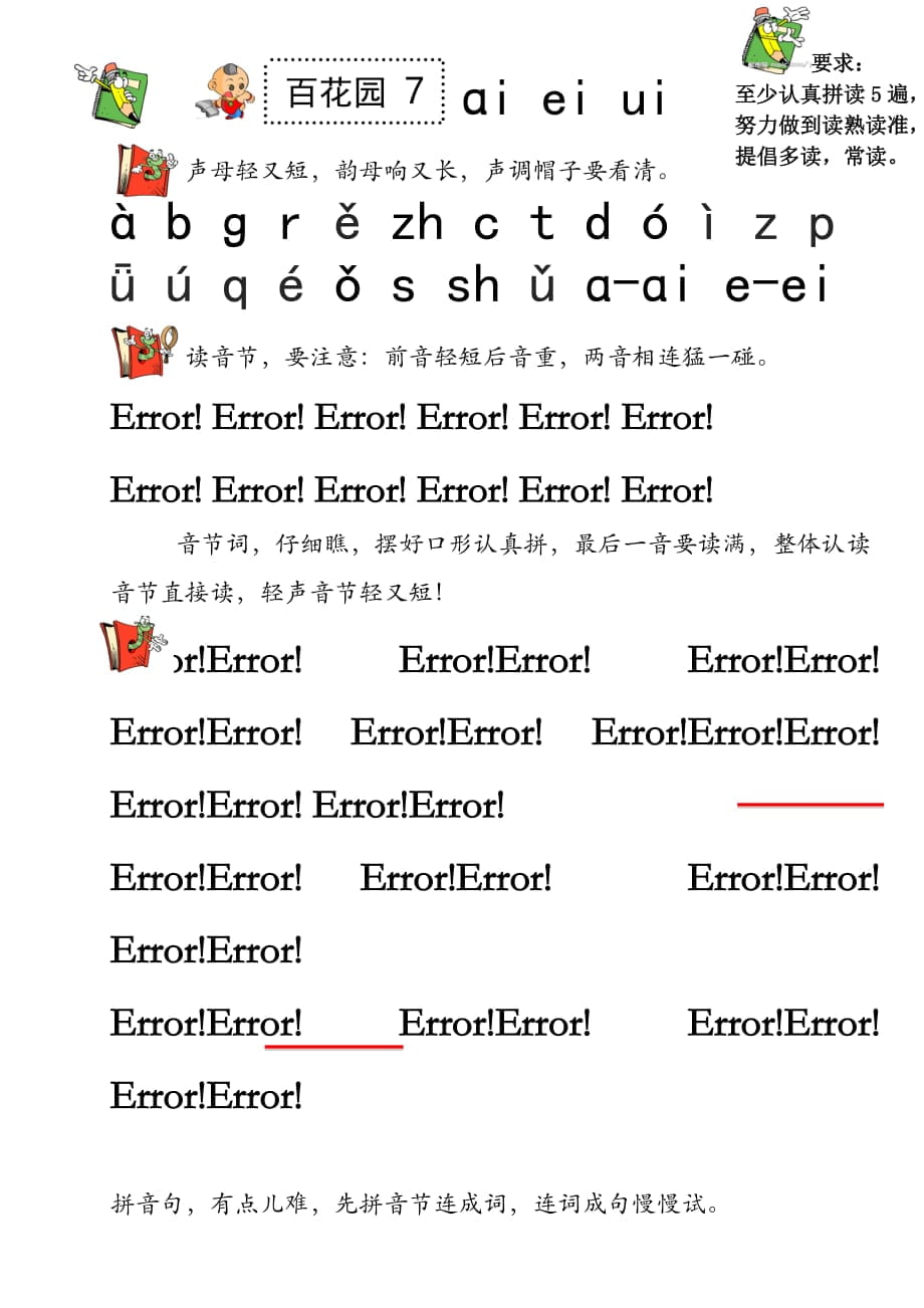 7ai-ei-ui同步词语拼读练习_第1页