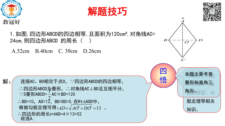 第10課菱形 b組 沖刺中考_第1頁