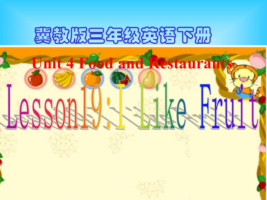 三年級(jí)下冊(cè)英語(yǔ)課件-Unit 4 Food and Restaurants Lesson 19 I Like Fruit 3｜冀教版_第1頁(yè)