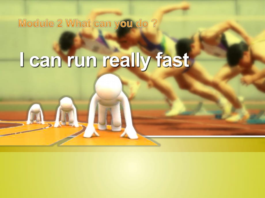 春外研版七下Unit2《I can run really fast》ppt课件4_第1页