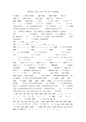 數(shù)學(xué)教案－數(shù)學(xué)二年級(jí)下學(xué)期 第三單元測試題