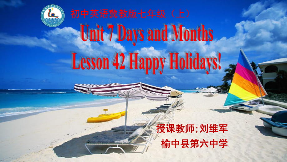 冀教版七年級(jí)英語上冊(cè)Unit 7 Lesson 42 Happy Holidays(共17張PPT)_第1頁