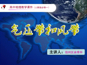 第二節(jié)氣壓帶風(fēng)帶 課件(共20張PPT)