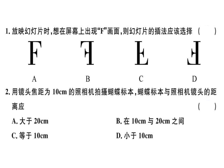 3.6 第2課時 凸透鏡成像規(guī)律的應用_第1頁