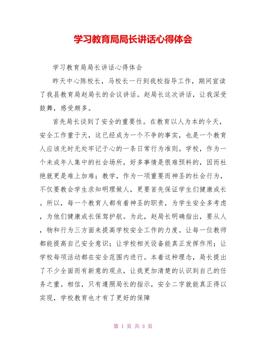 学习教育局局长讲话心得体会_第1页