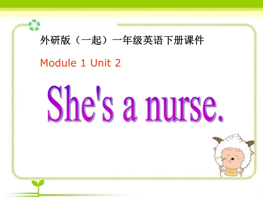 春外研版（一起）一下Module 1《Unit 2 She’s a nurse》ppt課件5_第1頁