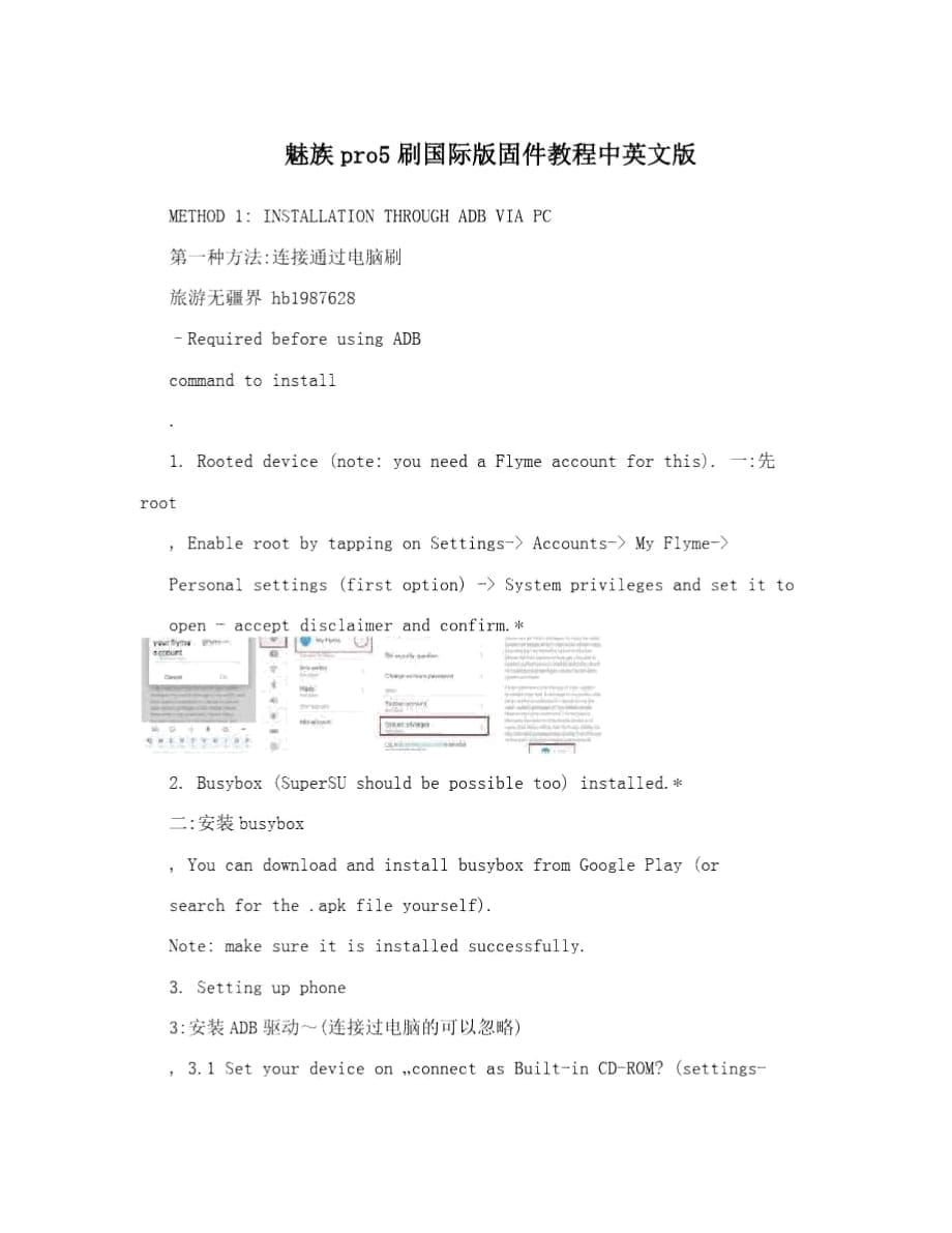 魅族pro5刷国际版固件教程中英文版_第1页