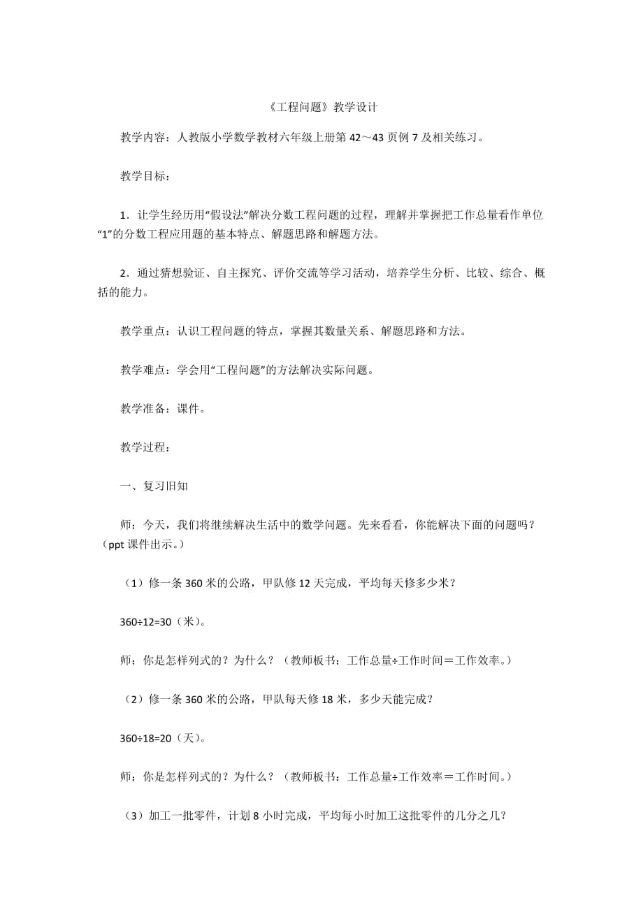 -《工程問題》教學(xué)設(shè)計_第1頁