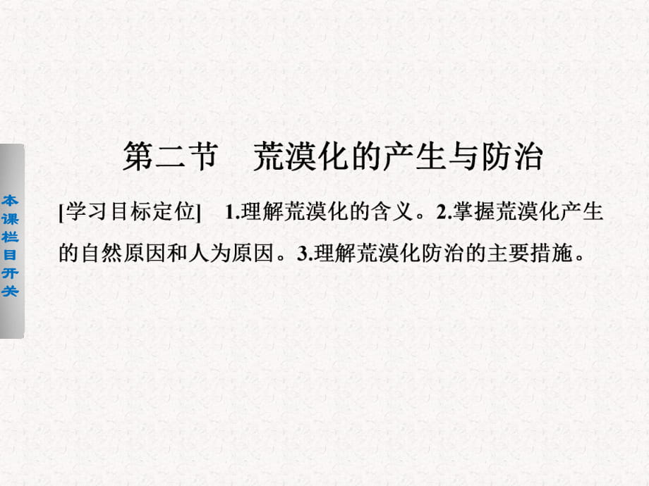 2017-2018高中地理 3.2 荒漠化的产生与防治课件 选修6_第1页