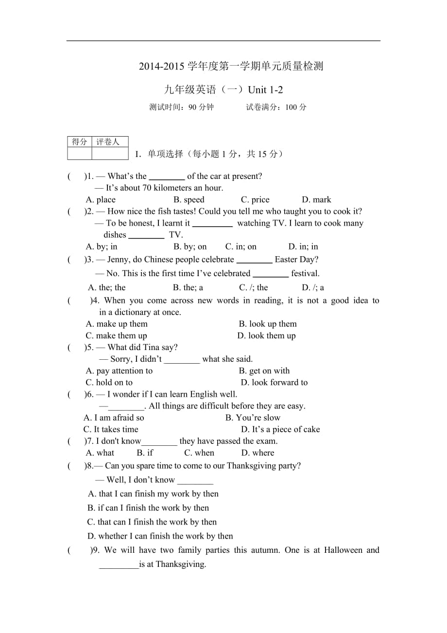 2014年秋人教版版英语九年级Unit1-2单元质量检测试卷及答案_第1页