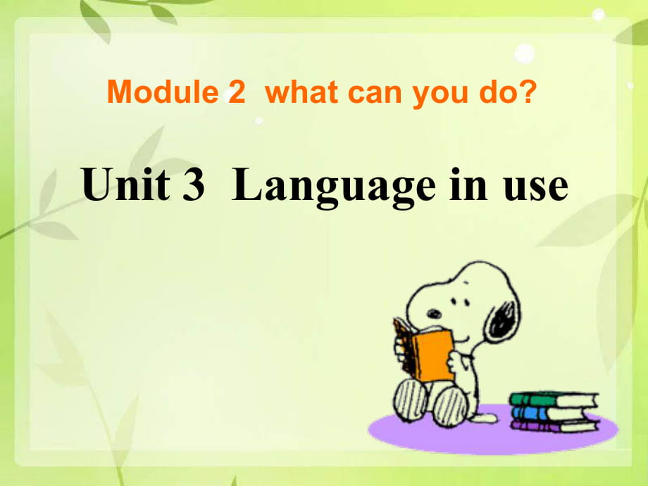 春外研版七下Module2《What can you do》(Unit3)ppt課件1_第1頁