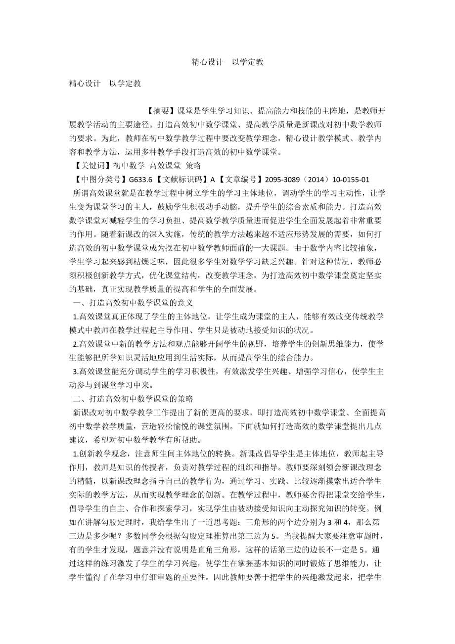 精心設計以學定教_第1頁