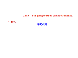 2018年秋人教版（河北）八年級上冊英語作業(yè)課件：unit6 單元小測(共20張PPT)