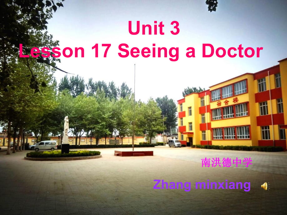 冀教版七年級英語上冊Unit 3 Lesson 17 《Seeing a Doctor》(共16張PPT)_第1頁