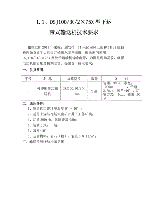 帶式輸送機(jī)技術(shù)要求