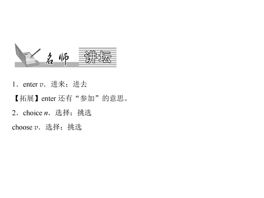 Unit 7　第5課時(shí)　Section B (2a－3b)_第1頁(yè)