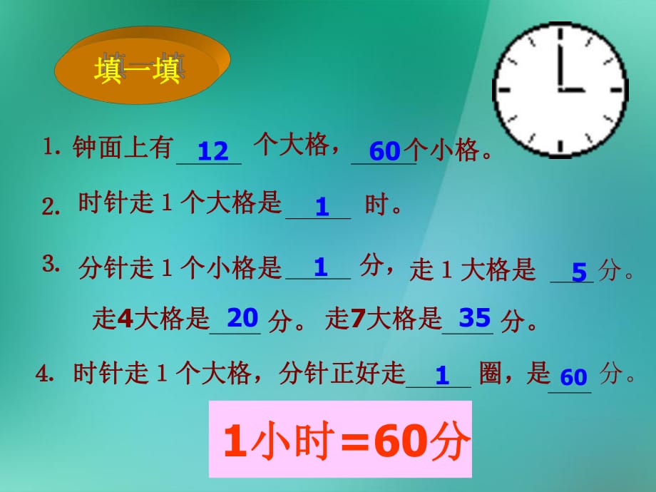 《認(rèn)識幾時幾分》練習(xí)課件_第1頁