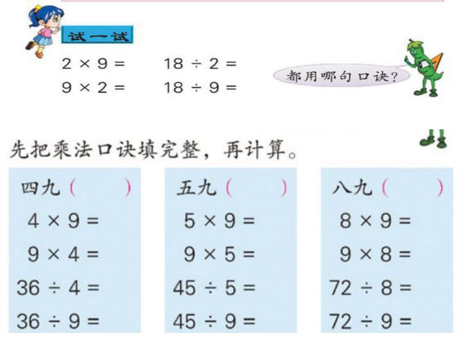 9的乘法口訣練習及乘法口訣表_第1頁