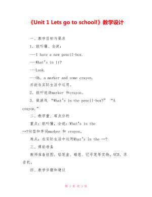 《Unit 1 Lets go to school!》教學(xué)設(shè)計(jì)