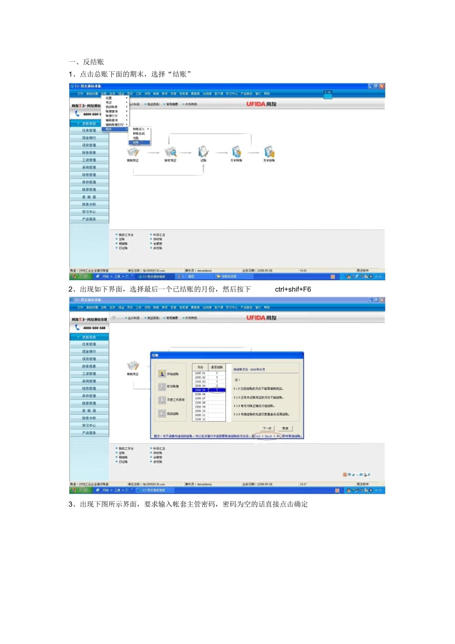 T3反结账的流程_第1页