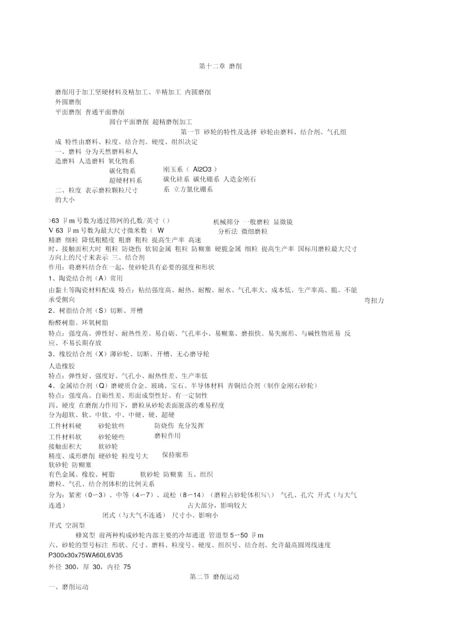 金属切削原理第章磨削_第1页